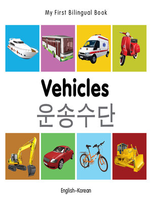 My First Bilingual Book–Vehicles (English–Korean) - ebook
